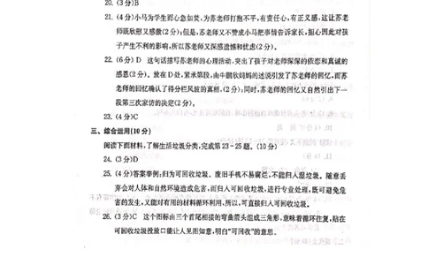 上海市崇明区2019届九年级4月质量调研（二模）语文答案（word版）_0122026上海中考一模二模真题试卷_2025-2012年_1.上海中考语文一模二模（14-24）_二模_2019中考语文二模答案