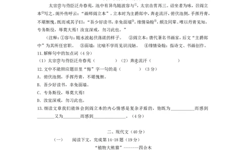 上海市青浦区2017届九年级4月质量调研（二模）语文试题及答案（word版）_0122026上海中考一模二模真题试卷_2025-2012年_1.上海中考语文一模二模（14-24）_二模