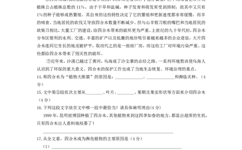 上海市青浦区2017届九年级4月质量调研（二模）语文试题及答案（word版）_0122026上海中考一模二模真题试卷_2025-2012年_1.上海中考语文一模二模（14-24）_二模
