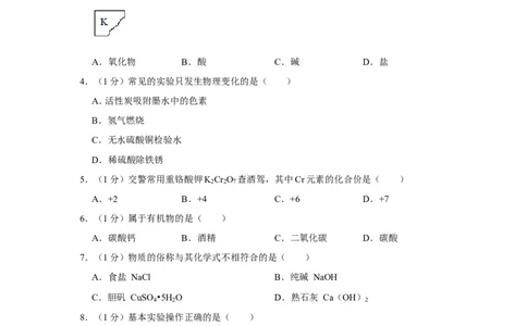 2021年上海市金山区中考化学二模试卷_0122026上海中考一模二模真题试卷_2025-2012年_5.上海中考化学一模二模（12-24）_二模_2021年上海市中考化学二模试卷（15份）