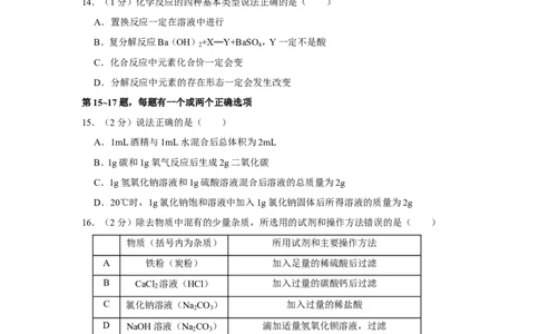 2021年上海市金山区中考化学二模试卷_0122026上海中考一模二模真题试卷_2025-2012年_5.上海中考化学一模二模（12-24）_二模_2021年上海市中考化学二模试卷（15份）
