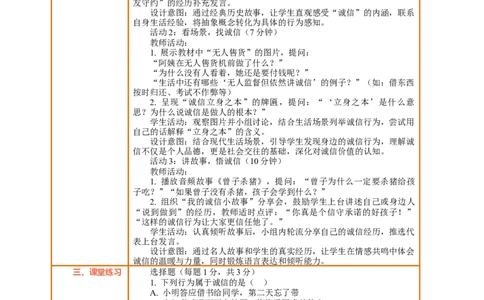 10.1《诚信贵如金&mdash;&mdash;诚信在身边》教案设计(1)_26新二年级道法下册（统编版）_版本一_部编版道德与法治2下_2026春新版_第三套-wu_01课件+教案+习题第1套
