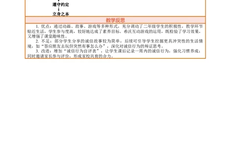 10.1《诚信贵如金&mdash;&mdash;诚信在身边》教案设计(1)_26新二年级道法下册（统编版）_版本一_部编版道德与法治2下_2026春新版_第三套-wu_01课件+教案+习题第1套