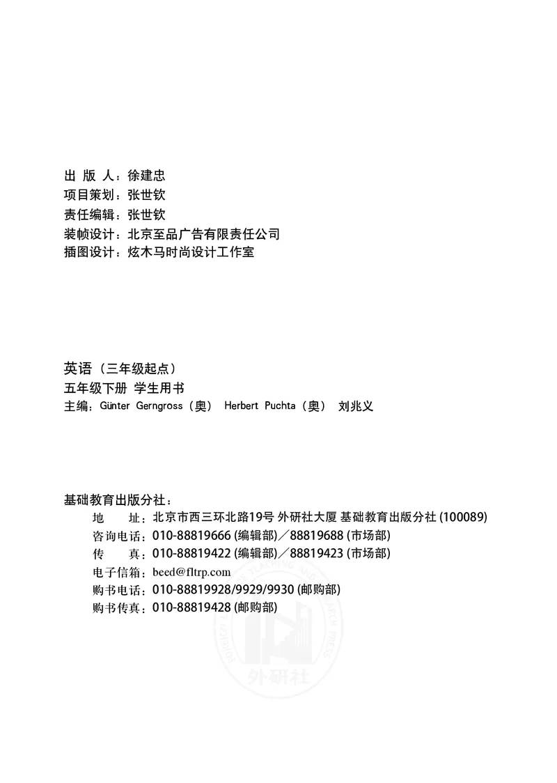 义务教育教科书&middot;英语（三年级起点）五年级下册_电子课本_小学电子课本_03英语_外研社版（三年级起点）（主编：刘兆义）