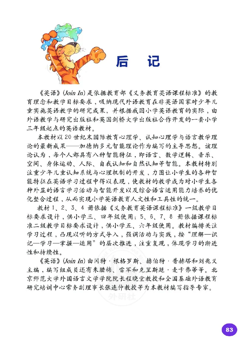义务教育教科书&middot;英语（三年级起点）五年级下册_电子课本_小学电子课本_03英语_外研社版（三年级起点）（主编：刘兆义）