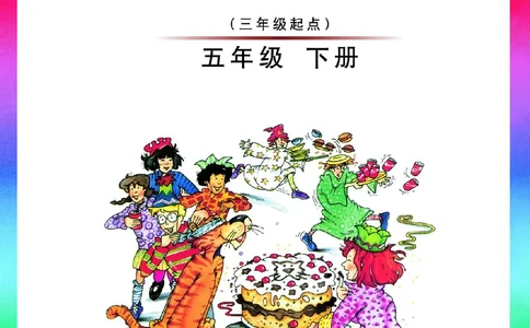 义务教育教科书&middot;英语（三年级起点）五年级下册_电子课本_小学电子课本_03英语_外研社版（三年级起点）（主编：刘兆义）