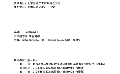 义务教育教科书&middot;英语（三年级起点）五年级下册_电子课本_小学电子课本_03英语_外研社版（三年级起点）（主编：刘兆义）