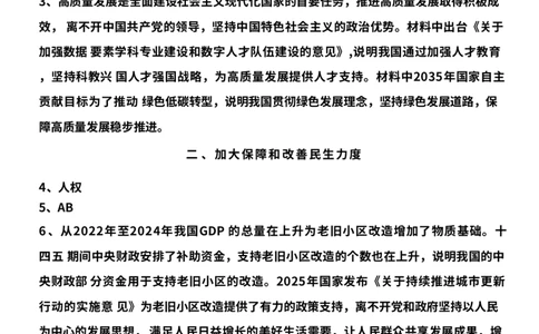 2026上海杨浦初三一模道法解析_0122026上海中考一模二模真题试卷_2026年上海一模_上海1500初中高中试卷_杨浦区