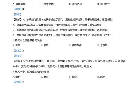 上海市松江区2022届九年级上学期期末(一模）质量调研化学试卷（word解析版）_0122026上海中考一模二模真题试卷_2025-2012年_5.上海中考化学一模二模（12-24）_一模_1试卷word版