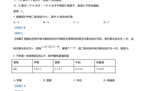 上海市松江区2022届九年级上学期期末(一模）质量调研化学试卷（word解析版）_0122026上海中考一模二模真题试卷_2025-2012年_5.上海中考化学一模二模（12-24）_一模_1试卷word版