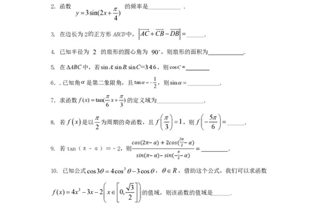 上海奉贤区致远高级中学2022-2023学年高一下学期期中教学评估数学试题_0122026上海中考一模二模真题试卷_2026年上海一模_上海1500初中高中试卷_高中_高一_下学期_2：期中