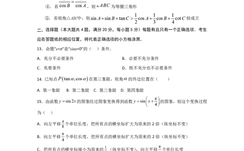 上海奉贤区致远高级中学2022-2023学年高一下学期期中教学评估数学试题_0122026上海中考一模二模真题试卷_2026年上海一模_上海1500初中高中试卷_高中_高一_下学期_2：期中