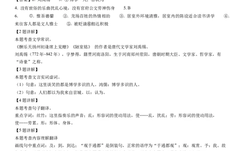 2023年上海市杨浦区中考一模语文试卷（解析版）_0122026上海中考一模二模真题试卷_2025-2012年_1.上海中考语文一模二模（14-24）_一模_2023年上海市中考语文一模试卷（16份）