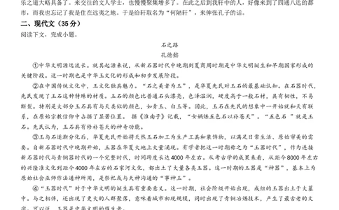 2023年上海市杨浦区中考一模语文试卷（解析版）_0122026上海中考一模二模真题试卷_2025-2012年_1.上海中考语文一模二模（14-24）_一模_2023年上海市中考语文一模试卷（16份）