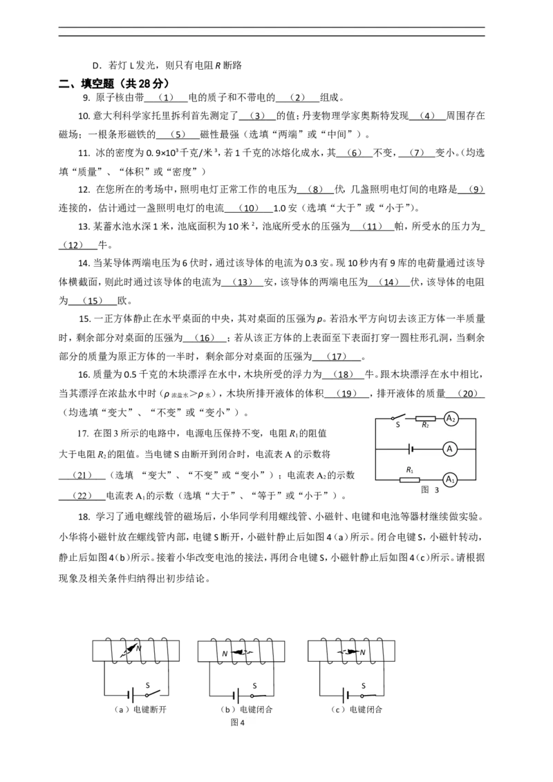 上海市静安、青浦区2016届九年级上学期期末(一模）质量调研物理试题及答案（word版）_0122026上海中考一模二模真题试卷_2025-2012年_4.上海中考物理一模二模（14-24）_一模