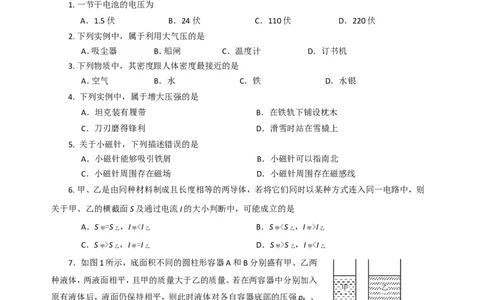 上海市静安、青浦区2016届九年级上学期期末(一模）质量调研物理试题及答案（word版）_0122026上海中考一模二模真题试卷_2025-2012年_4.上海中考物理一模二模（14-24）_一模