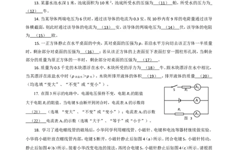 上海市静安、青浦区2016届九年级上学期期末(一模）质量调研物理试题及答案（word版）_0122026上海中考一模二模真题试卷_2025-2012年_4.上海中考物理一模二模（14-24）_一模