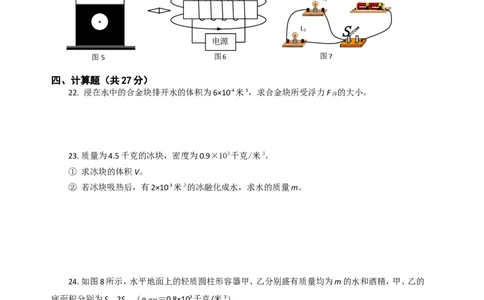 上海市静安、青浦区2016届九年级上学期期末(一模）质量调研物理试题及答案（word版）_0122026上海中考一模二模真题试卷_2025-2012年_4.上海中考物理一模二模（14-24）_一模