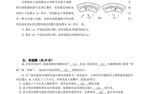 上海市静安、青浦区2016届九年级上学期期末(一模）质量调研物理试题及答案（word版）_0122026上海中考一模二模真题试卷_2025-2012年_4.上海中考物理一模二模（14-24）_一模