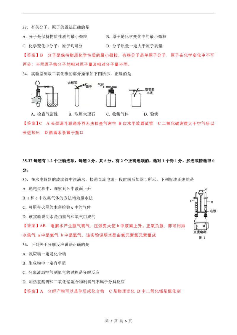 2025届奉贤区中考化学一模点评及解析_0122026上海中考一模二模真题试卷_2025-2012年_6.2025年上海一模_分科目整理（试卷及答案）英语听力音频在这里_化学