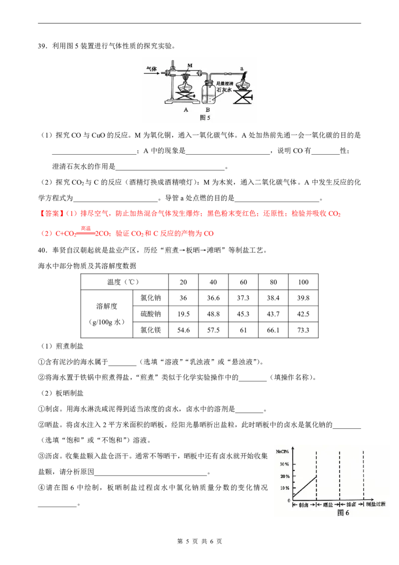 2025届奉贤区中考化学一模点评及解析_0122026上海中考一模二模真题试卷_2025-2012年_6.2025年上海一模_分科目整理（试卷及答案）英语听力音频在这里_化学