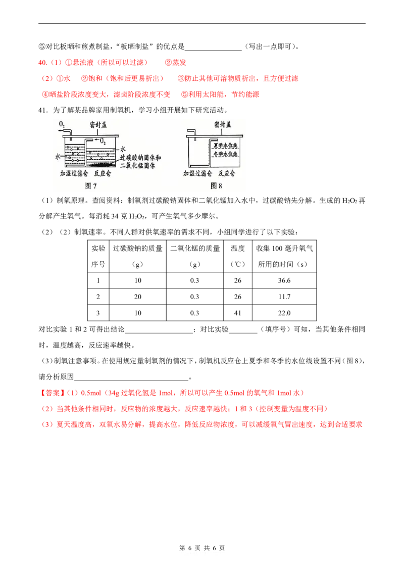 2025届奉贤区中考化学一模点评及解析_0122026上海中考一模二模真题试卷_2025-2012年_6.2025年上海一模_分科目整理（试卷及答案）英语听力音频在这里_化学