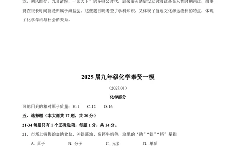 2025届奉贤区中考化学一模点评及解析_0122026上海中考一模二模真题试卷_2025-2012年_6.2025年上海一模_分科目整理（试卷及答案）英语听力音频在这里_化学