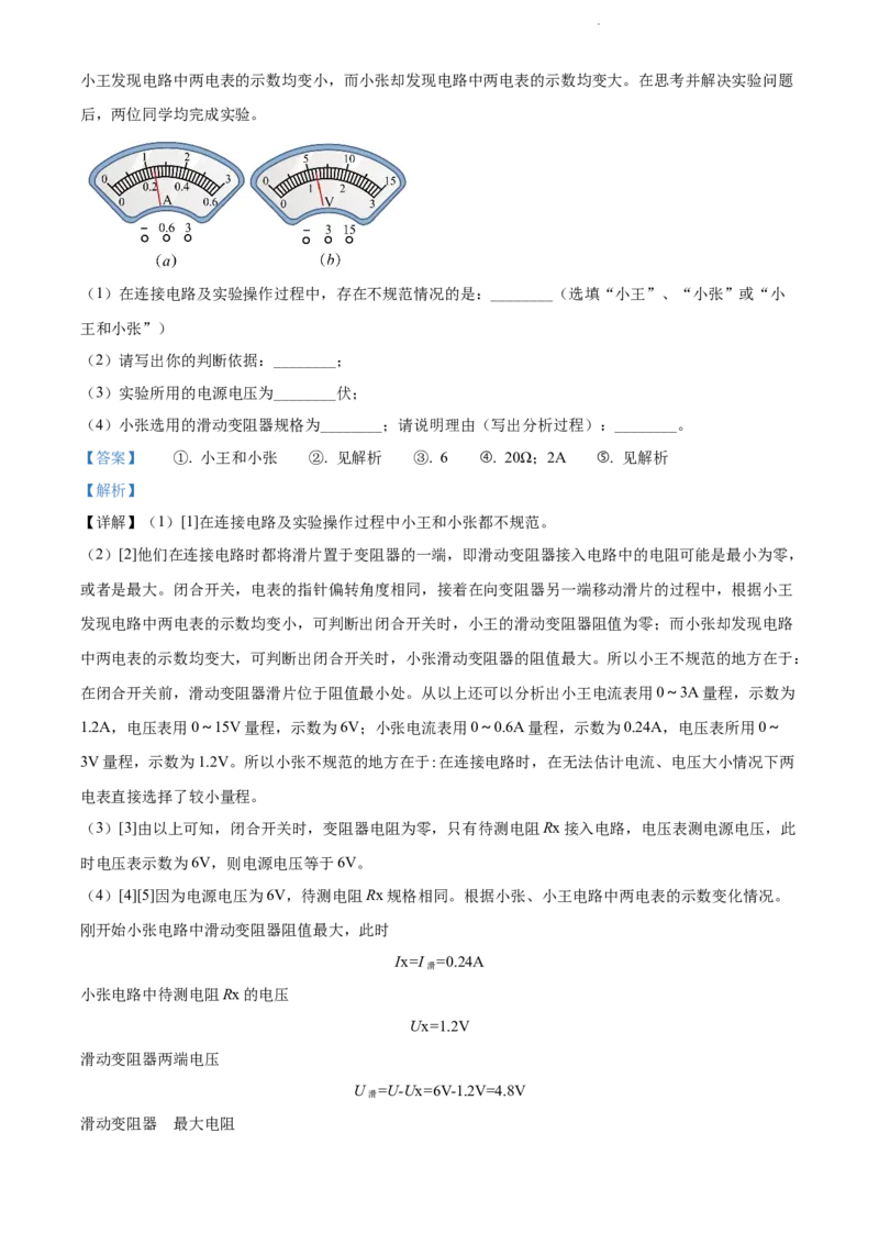 2022年上海市浦东新区中考一模（2021-2022学年九年级上学期期末质量检测）物理试题（解析版）_0122026上海中考一模二模真题试卷_2025-2012年_4.上海中考物理一模二模（14-24）_一模