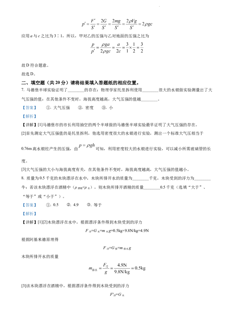 2022年上海市浦东新区中考一模（2021-2022学年九年级上学期期末质量检测）物理试题（解析版）_0122026上海中考一模二模真题试卷_2025-2012年_4.上海中考物理一模二模（14-24）_一模