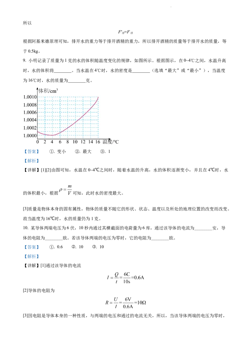 2022年上海市浦东新区中考一模（2021-2022学年九年级上学期期末质量检测）物理试题（解析版）_0122026上海中考一模二模真题试卷_2025-2012年_4.上海中考物理一模二模（14-24）_一模