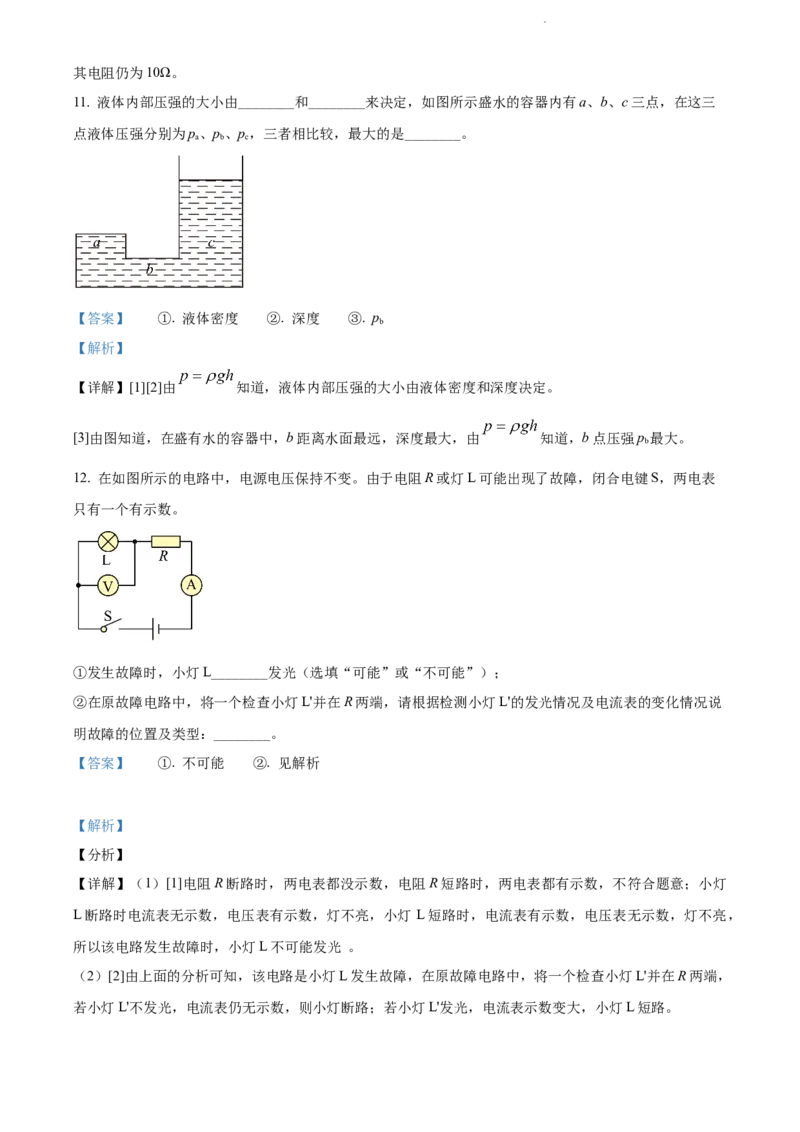 2022年上海市浦东新区中考一模（2021-2022学年九年级上学期期末质量检测）物理试题（解析版）_0122026上海中考一模二模真题试卷_2025-2012年_4.上海中考物理一模二模（14-24）_一模