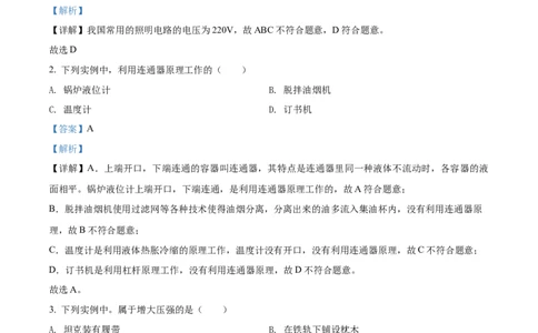 2022年上海市浦东新区中考一模（2021-2022学年九年级上学期期末质量检测）物理试题（解析版）_0122026上海中考一模二模真题试卷_2025-2012年_4.上海中考物理一模二模（14-24）_一模