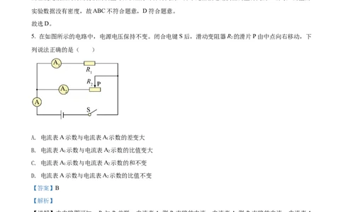 2022年上海市浦东新区中考一模（2021-2022学年九年级上学期期末质量检测）物理试题（解析版）_0122026上海中考一模二模真题试卷_2025-2012年_4.上海中考物理一模二模（14-24）_一模
