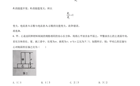 2022年上海市浦东新区中考一模（2021-2022学年九年级上学期期末质量检测）物理试题（解析版）_0122026上海中考一模二模真题试卷_2025-2012年_4.上海中考物理一模二模（14-24）_一模