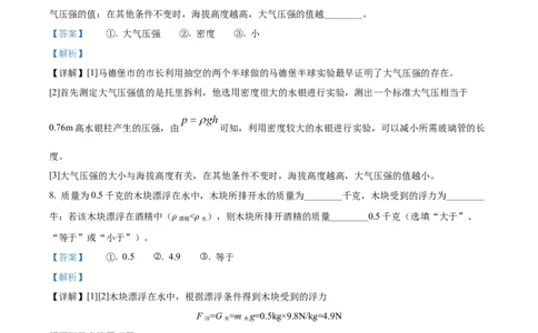 2022年上海市浦东新区中考一模（2021-2022学年九年级上学期期末质量检测）物理试题（解析版）_0122026上海中考一模二模真题试卷_2025-2012年_4.上海中考物理一模二模（14-24）_一模