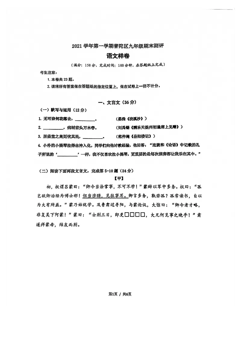 2022年上海市普陀区中考一模语文试题_0122026上海中考一模二模真题试卷_2025-2012年_1.上海中考语文一模二模（14-24）_一模_2022年上海市中考语文一模试卷（15份）_1试卷word版