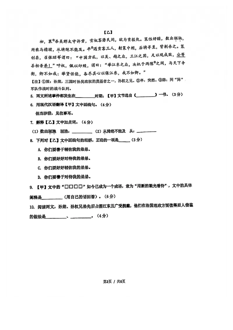 2022年上海市普陀区中考一模语文试题_0122026上海中考一模二模真题试卷_2025-2012年_1.上海中考语文一模二模（14-24）_一模_2022年上海市中考语文一模试卷（15份）_1试卷word版