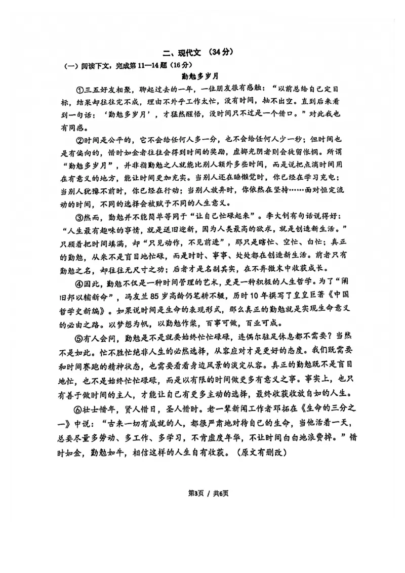 2022年上海市普陀区中考一模语文试题_0122026上海中考一模二模真题试卷_2025-2012年_1.上海中考语文一模二模（14-24）_一模_2022年上海市中考语文一模试卷（15份）_1试卷word版