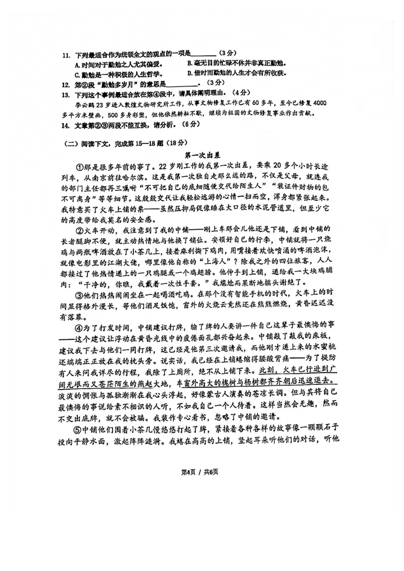 2022年上海市普陀区中考一模语文试题_0122026上海中考一模二模真题试卷_2025-2012年_1.上海中考语文一模二模（14-24）_一模_2022年上海市中考语文一模试卷（15份）_1试卷word版
