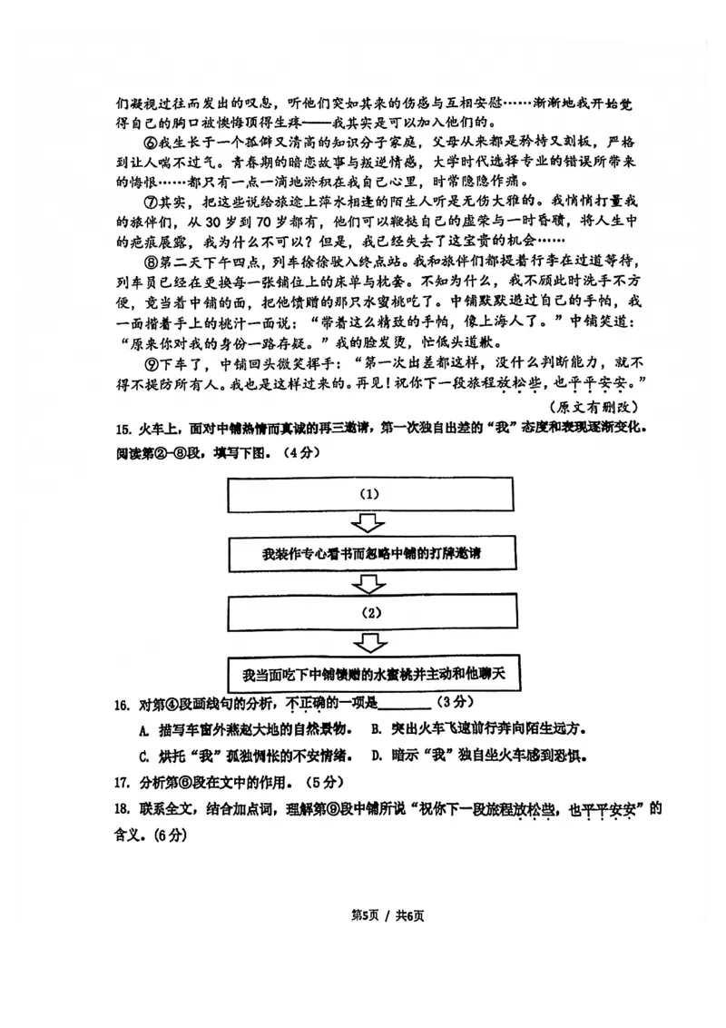 2022年上海市普陀区中考一模语文试题_0122026上海中考一模二模真题试卷_2025-2012年_1.上海中考语文一模二模（14-24）_一模_2022年上海市中考语文一模试卷（15份）_1试卷word版