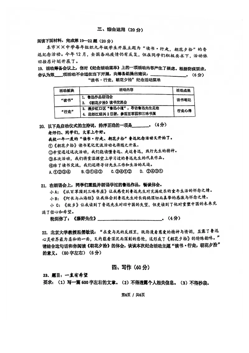 2022年上海市普陀区中考一模语文试题_0122026上海中考一模二模真题试卷_2025-2012年_1.上海中考语文一模二模（14-24）_一模_2022年上海市中考语文一模试卷（15份）_1试卷word版