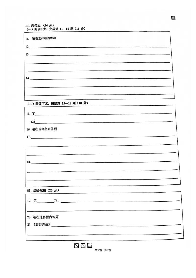 2022年上海市普陀区中考一模语文试题_0122026上海中考一模二模真题试卷_2025-2012年_1.上海中考语文一模二模（14-24）_一模_2022年上海市中考语文一模试卷（15份）_1试卷word版