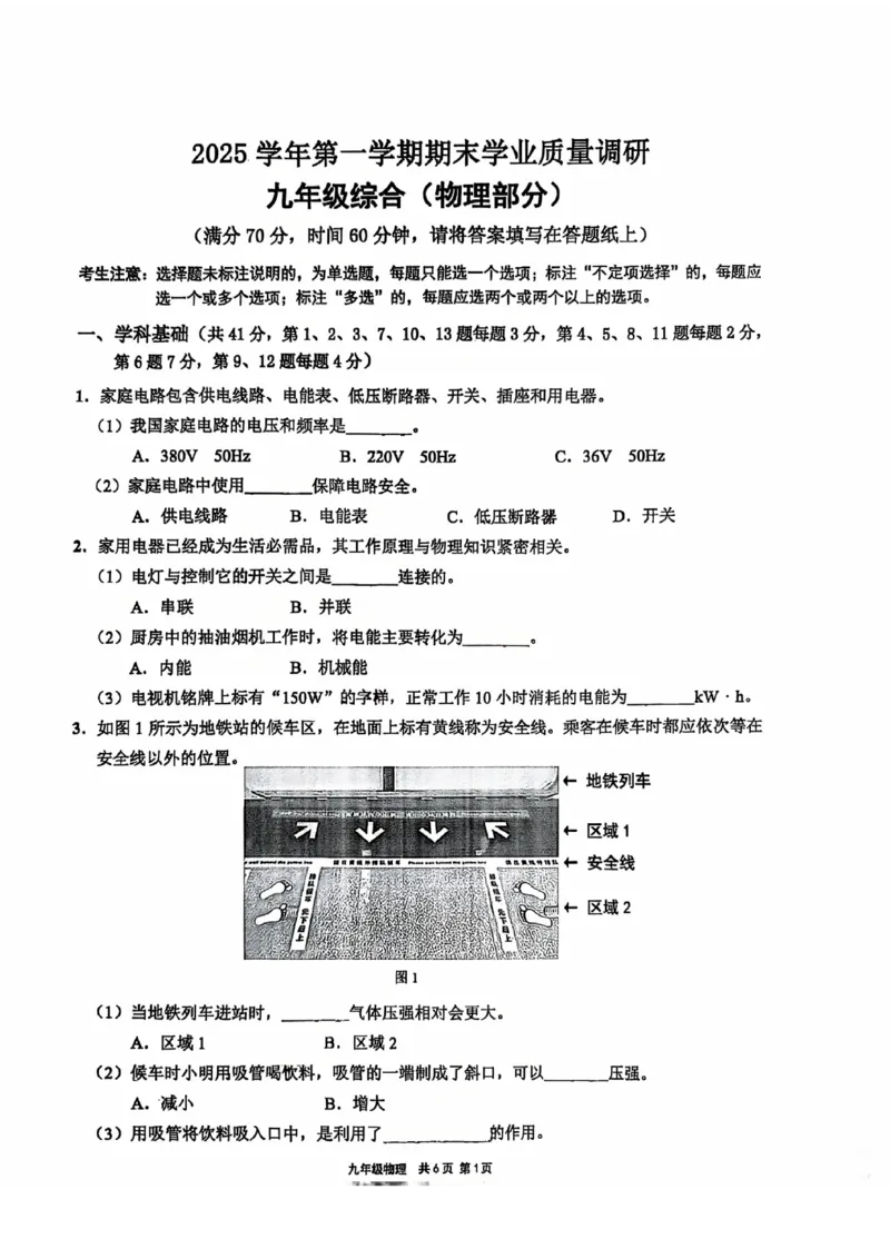 2026上海崇明初三一模物理试卷（原卷）_0122026上海中考一模二模真题试卷_2026年上海一模_上海1500初中高中试卷_崇明