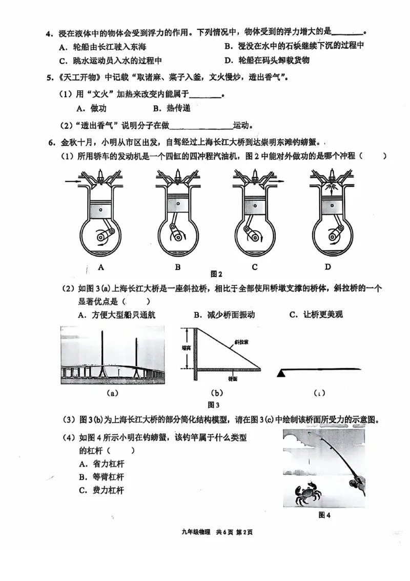 2026上海崇明初三一模物理试卷（原卷）_0122026上海中考一模二模真题试卷_2026年上海一模_上海1500初中高中试卷_崇明