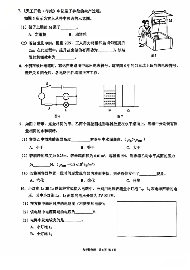 2026上海崇明初三一模物理试卷（原卷）_0122026上海中考一模二模真题试卷_2026年上海一模_上海1500初中高中试卷_崇明