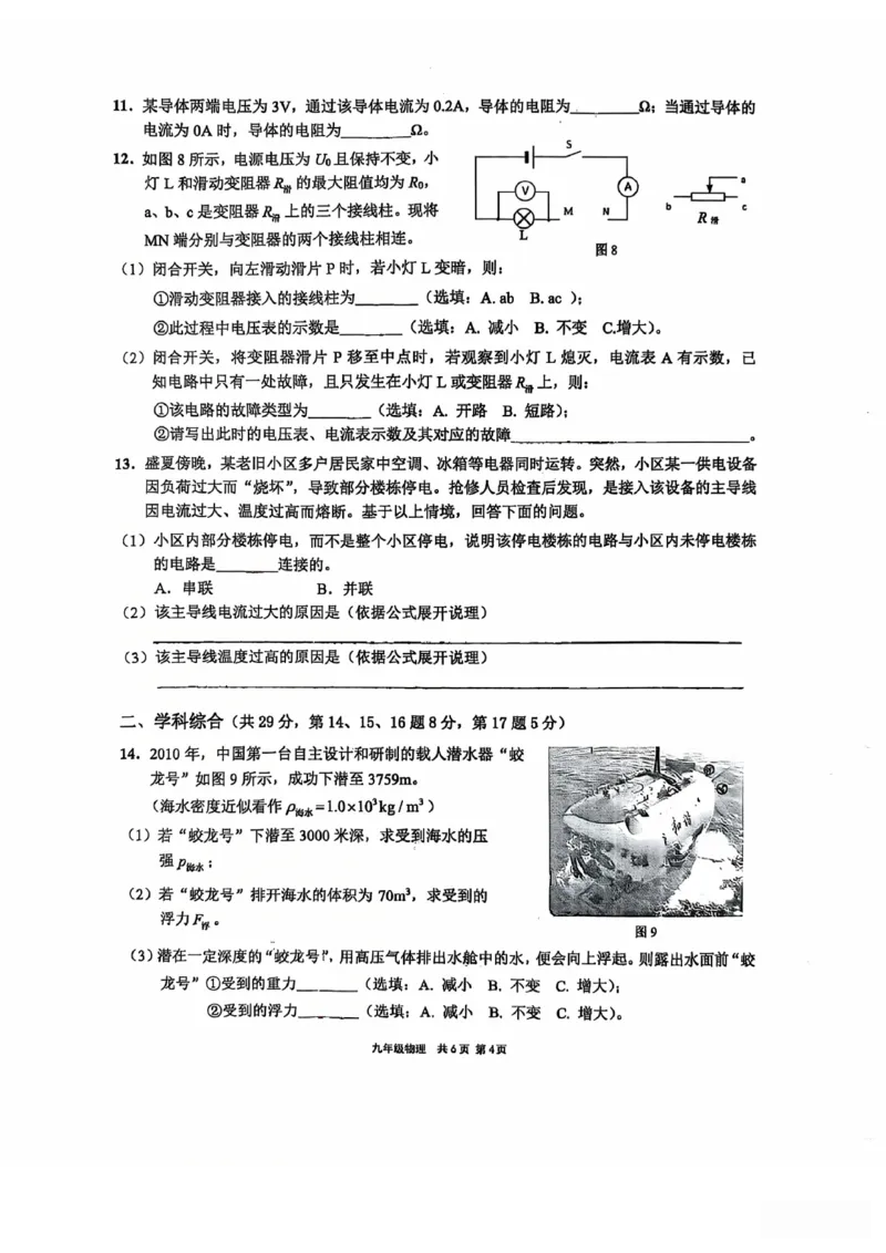 2026上海崇明初三一模物理试卷（原卷）_0122026上海中考一模二模真题试卷_2026年上海一模_上海1500初中高中试卷_崇明