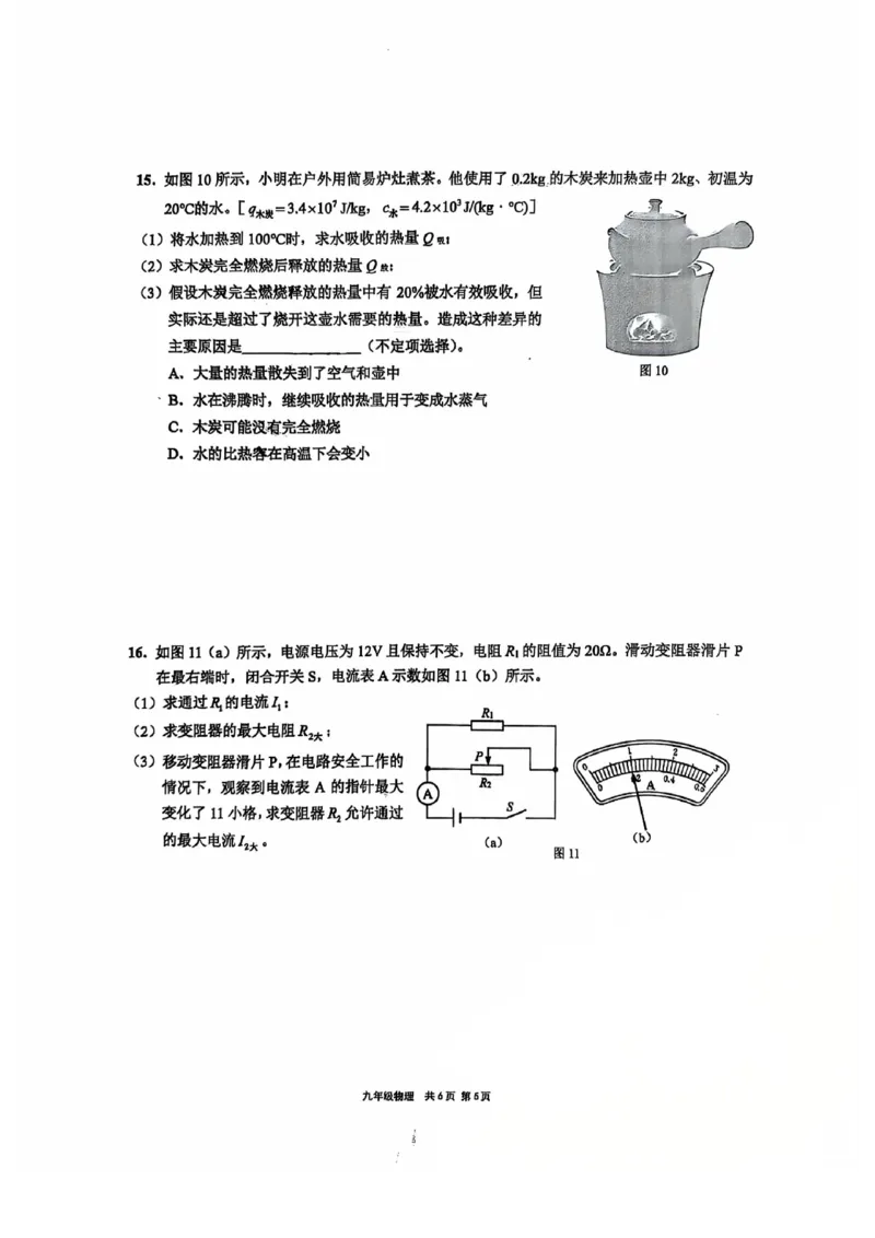 2026上海崇明初三一模物理试卷（原卷）_0122026上海中考一模二模真题试卷_2026年上海一模_上海1500初中高中试卷_崇明