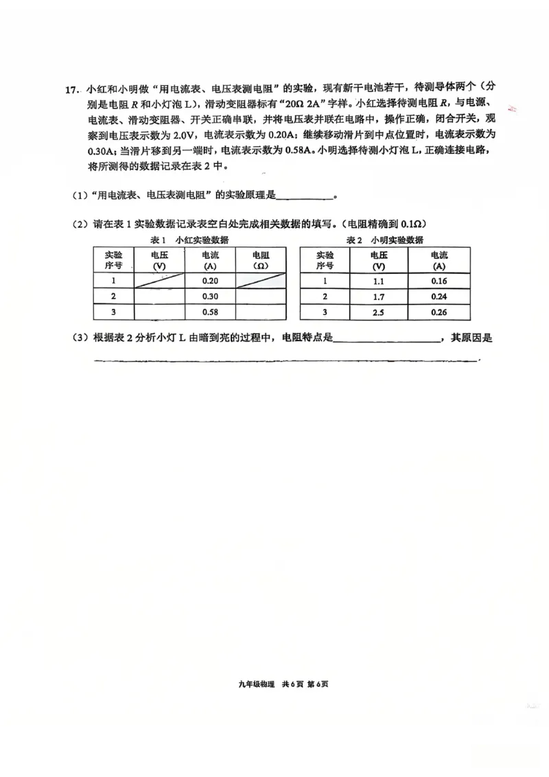 2026上海崇明初三一模物理试卷（原卷）_0122026上海中考一模二模真题试卷_2026年上海一模_上海1500初中高中试卷_崇明