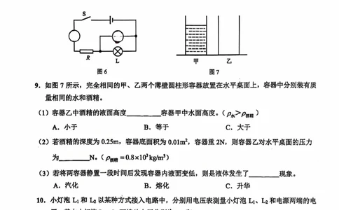 2026上海崇明初三一模物理试卷（原卷）_0122026上海中考一模二模真题试卷_2026年上海一模_上海1500初中高中试卷_崇明