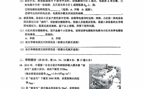 2026上海崇明初三一模物理试卷（原卷）_0122026上海中考一模二模真题试卷_2026年上海一模_上海1500初中高中试卷_崇明